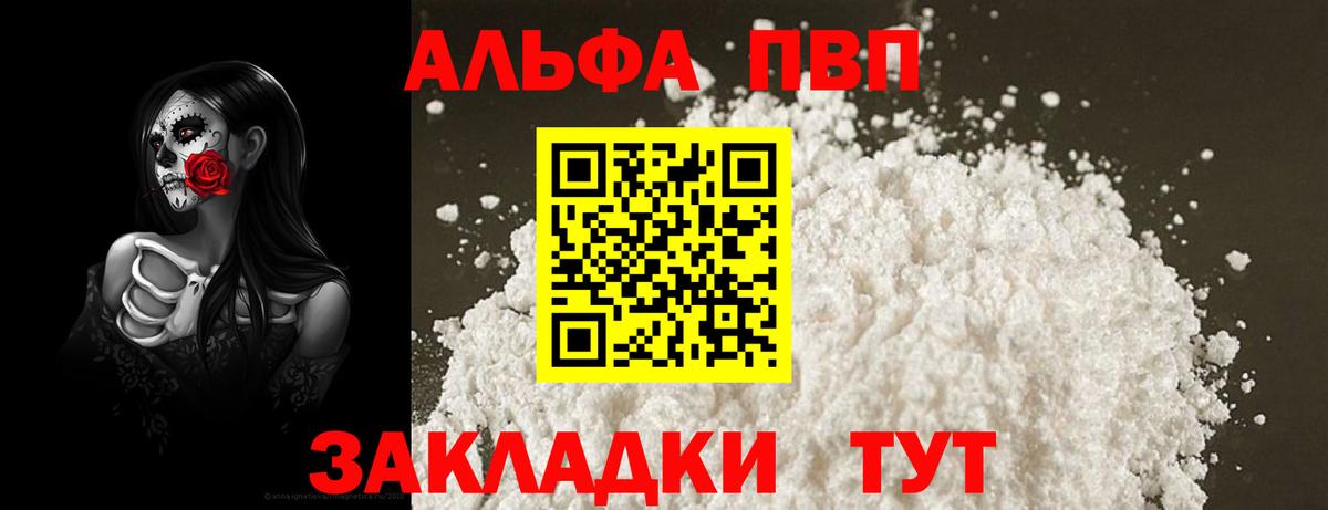 А ПВП  где можно купить   Ртищево  Вход с VPN  APVP VHQ  A-PVP кристаллы 