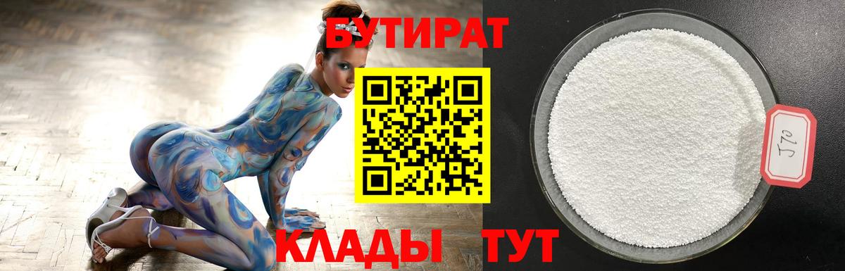 Бутират оксана  Вход с VPN  Ртищево 