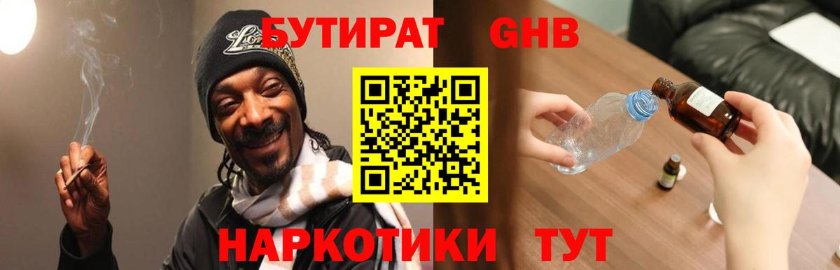 Бутират вода Ртищево