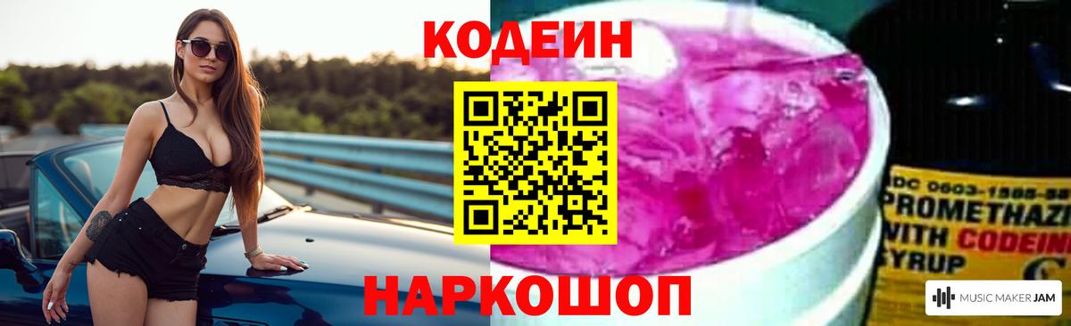 Codein напиток Lean (лин)  Кодеин напиток Lean (лин)  Ртищево  Вход с VPN 